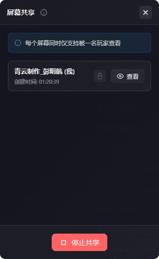 屏幕共享