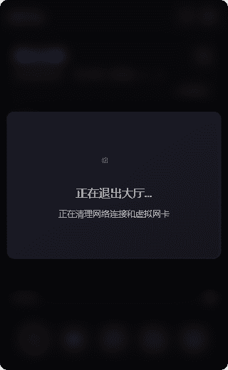 退出大厅