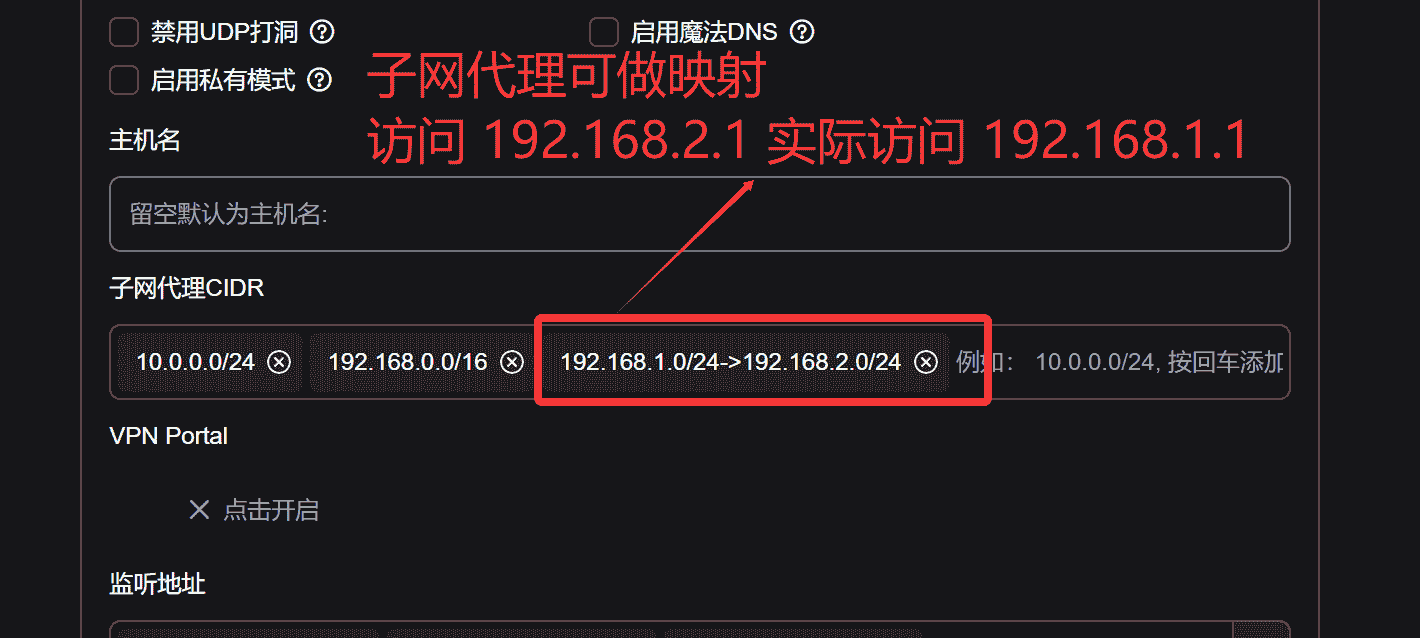 子网代理配置