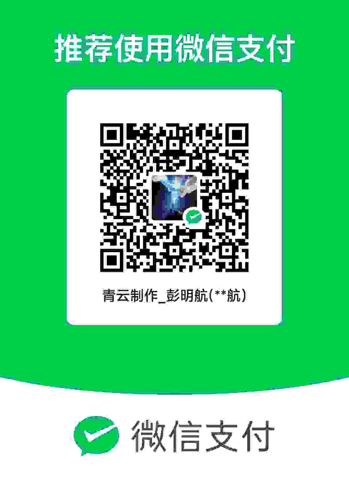 微信收款码